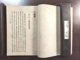 《牛顿传》（万有文库）品相不错！音乐家郑显全签名旧藏！商务印书馆，民国二十六年（1937年）初版，平装一册全