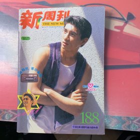 新周刊188期—中港台影视歌明星热踪快报（吴奇隆海报）