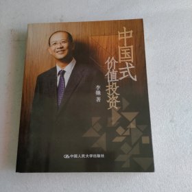 中国式价值投资