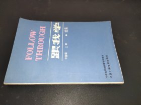 跟我学 续集　中国版 上册