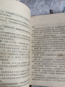 1956年一版一印，中国共产党章程，关于修改党的章程的报告