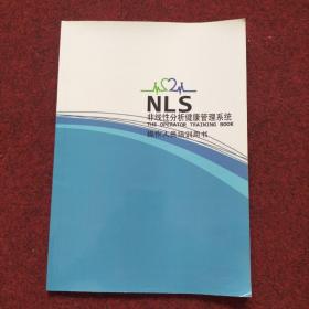 NLS非线性分析健康管理系统操作人员培训用书