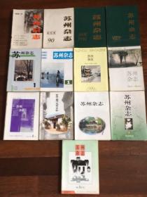 苏州杂志1989–2001全年、其中89缺1/2001缺6/品好如图