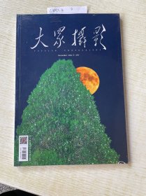 大众摄影2024年12月号