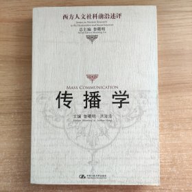 傳播學