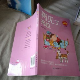 完美小孩 再见了 拖拉