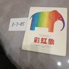 彩虹象：艺术的想象力和创造力是每一个孩子的彩虹