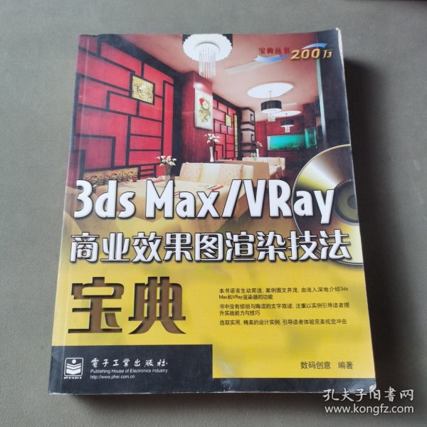 3ds Max/VRay商业效果图渲染技法宝典