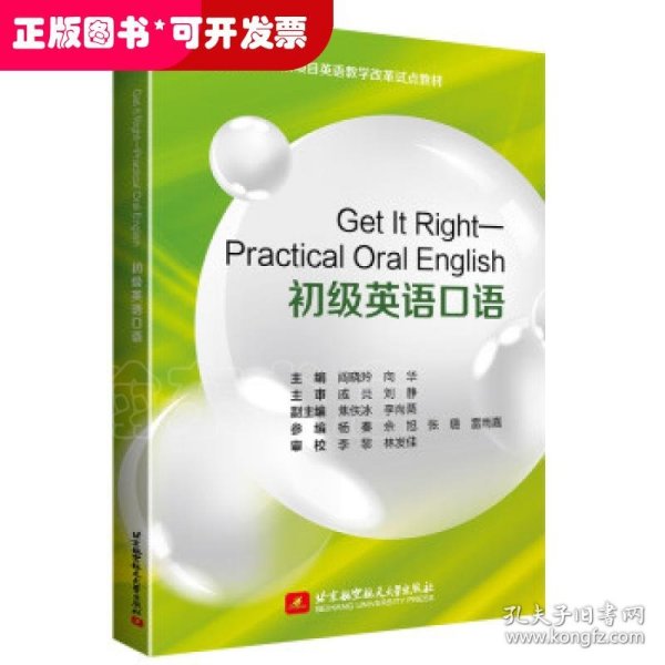 Get It Right——Practical Oral English 初级英语口语