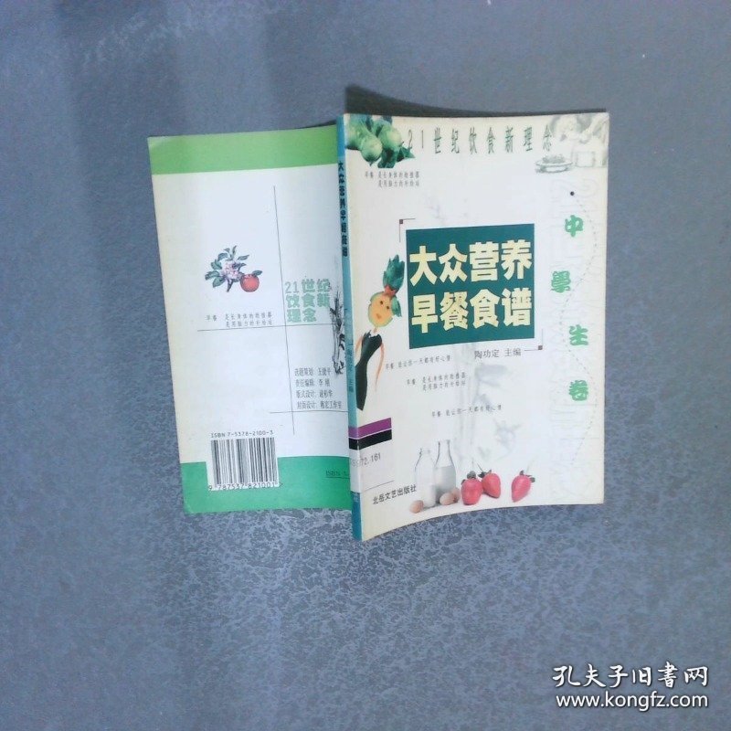 大众营养早餐食谱中学生卷