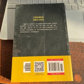 中华国学经典精粹·处世谋略必读本：智囊