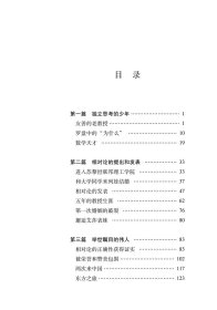 爱因斯坦：时空信使（科学家名人传记丛书） 9787543983960