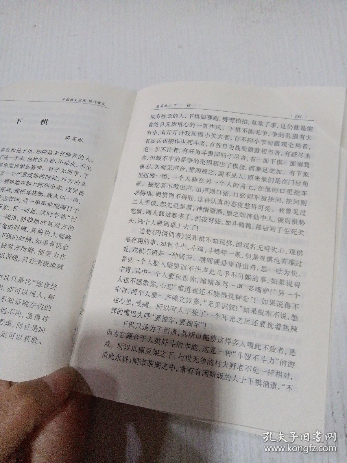 中国散文宝库：现代散文