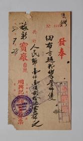 1950年上海市厦门路50弄5号周兴记印制面粉袋厂发票细布方面粉袋叁仟只