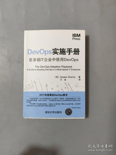 DevOps实施手册：在多级IT企业中使用DevOps