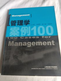 管理学案例100