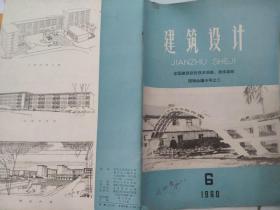 建筑设计1960 6