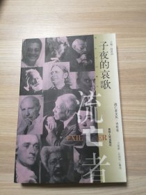 子夜的哀歌