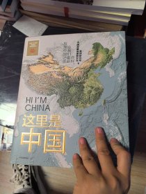 这里是中国