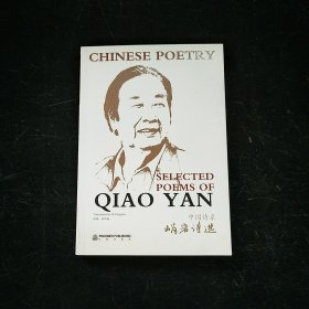 峭岩诗选 签名本