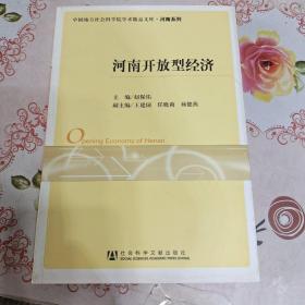 河南开放型经济