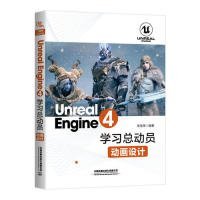 UnrealEngine4学习总动员——动画设计