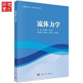 流體力學(xué)