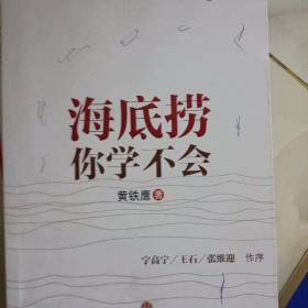 海底捞你学不会