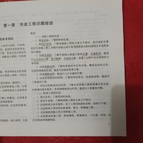 市政工程识图实训