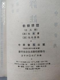 中华书局繁体竖版古典文学 李太白全集/杜诗详注/白居易集 全12册