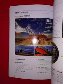 绝版杂志丨中华遗产2012年4、5、6期合订本（全一册）16开铜版彩印480页大厚本！