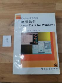 绘图软件Auto CAD for Windows