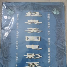经典美国电影系列,VCD