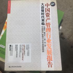 2013年中国资产管理行业发展报告：大资管时代来临