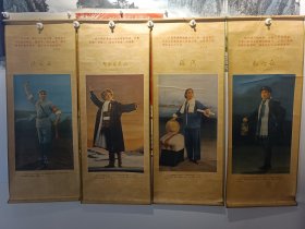 革命现代京剧英雄人物四条屏全，《智取威虎山》杨子荣，《红灯记》李玉和，《沙家浜》郭建光，《海港》方海珍。