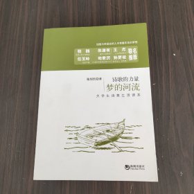 诗歌的力量：梦的河流