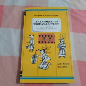 le classique des trois caracteres三字经【内页干净】