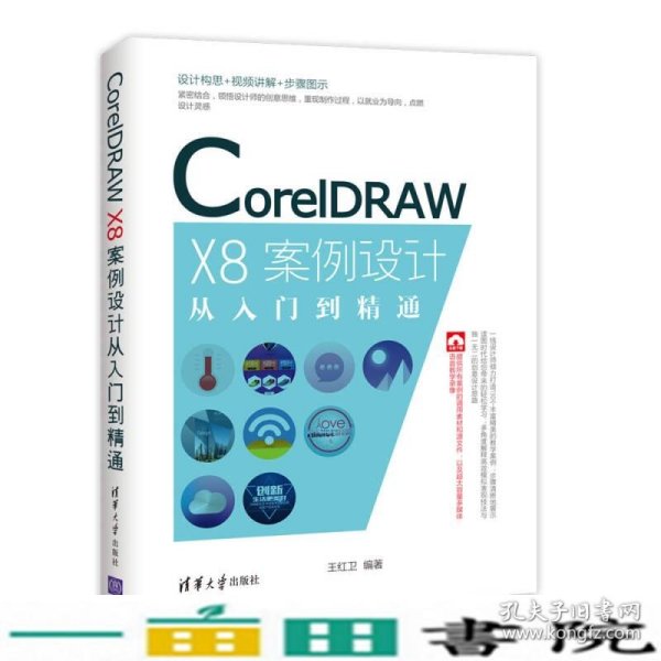 CorelDRAW X8案例设计从入门到精通