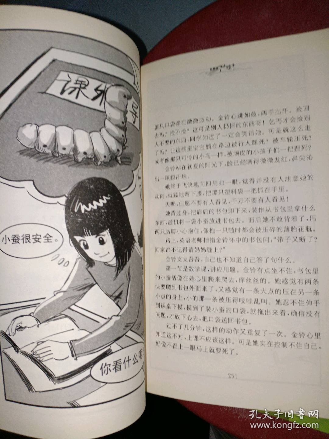 我要做好孩子(上下插画版)/经典少儿小说系列黄蓓佳9787539943749江苏文艺