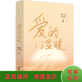 爱的温暖（法治文学）