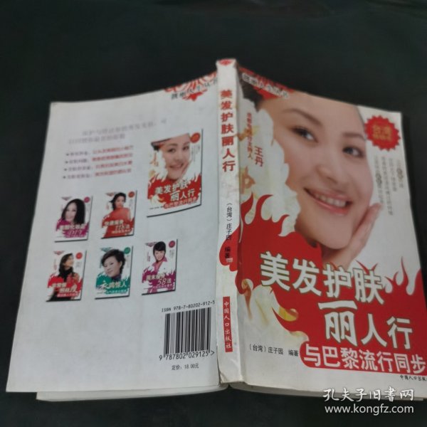 美发护肤丽人行：与巴黎流行同步