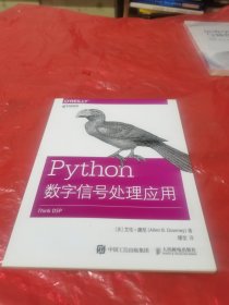Python数字信号处理应用