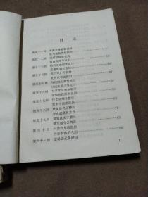 1980年出版《唐史演义》(上，下)册，蔡东藩（1877年7月23日~1945年3月5日），本名蔡郕，字椿寿，号东藩，绍兴府山阴县（今浙江省杭州市萧山区临浦镇）人。中国近代演义小说作家、历史学家。[