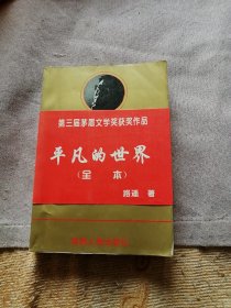 平凡的世界 全本