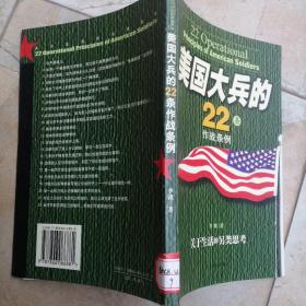 美国大兵的22条作战条例