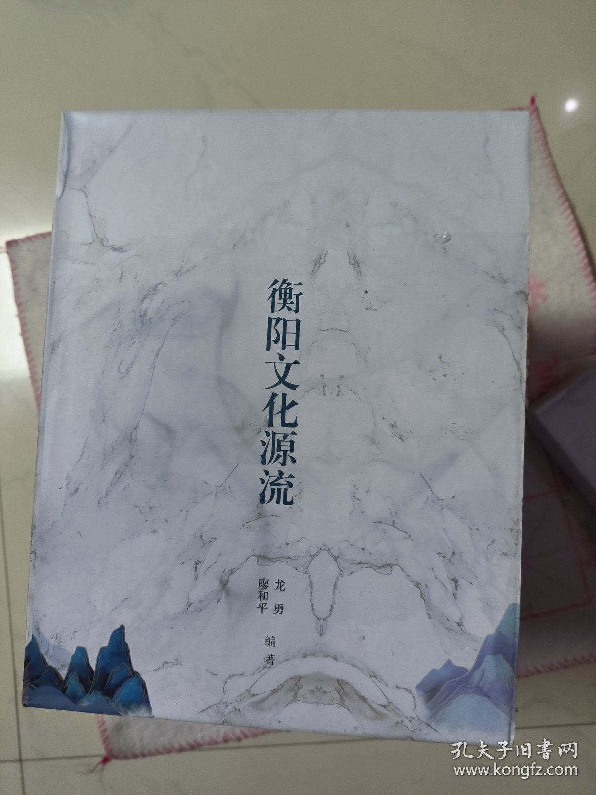 衡阳文化源流 上中下（未拆封 全新）