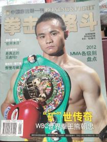 中国拳迷第一刊，拳击与格斗