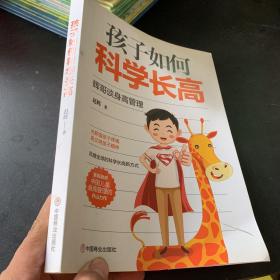 孩子如何科学长高:辉哥谈身高管理