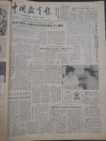 中国教育报1984年12月4日