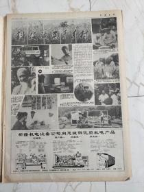 新疆日报1990年9月29日，沙漠公寓，科技贤惠于乡村，库尔勒市兰干乡，七个星星忽尔屯村农民丁克义